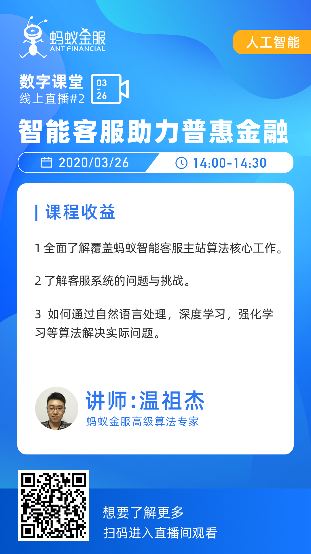蚂蚁操作系统资深专家秦承刚：应届生如何摘取软件行业皇冠上的明珠