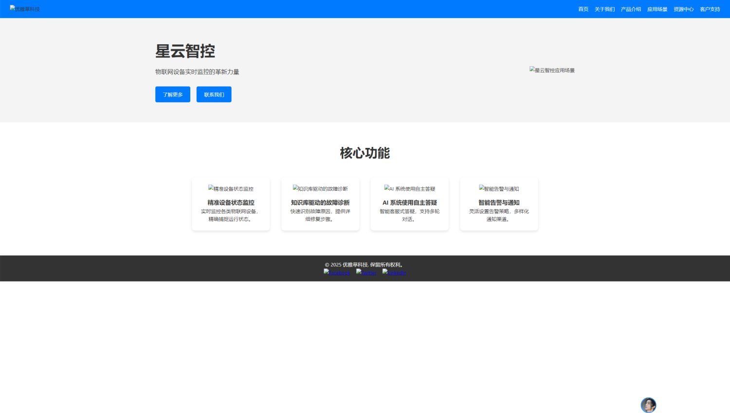 何谓AI编程建官网实战【01】AI编程企业官网建设实践-以优雅草星云智控为例-优雅草卓伊凡