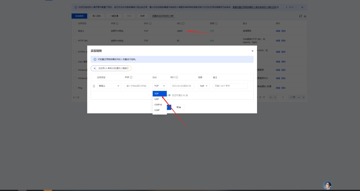 详细阐述 TCP、UDP、ICMPv4 和 ICMPv6 协议-以及防火墙端口原理优雅草卓伊凡