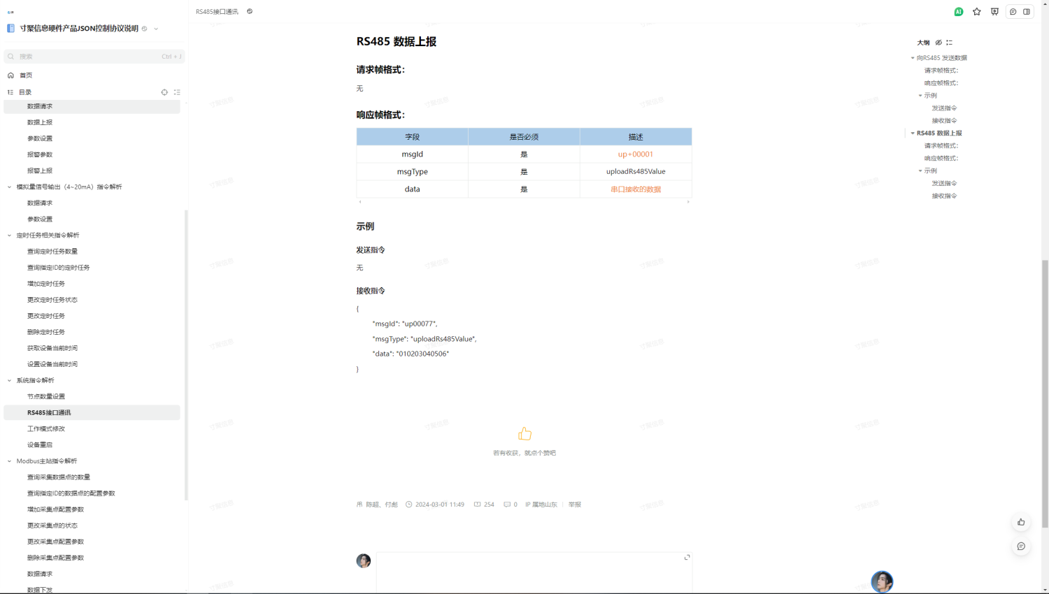 优雅草星云物联网项目私有化定制技术解析：RS485接口与工业通讯协议-优雅草卓伊凡