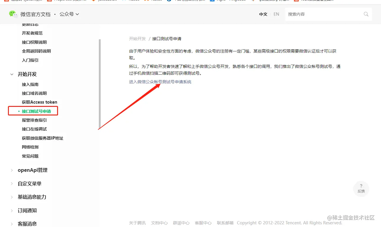 SpringCloud Alibaba 开发微信公众号 （自定义菜单json请求格式）