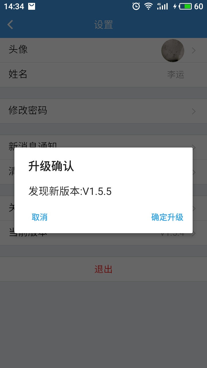 H5+混合移动app应用开发——app升级