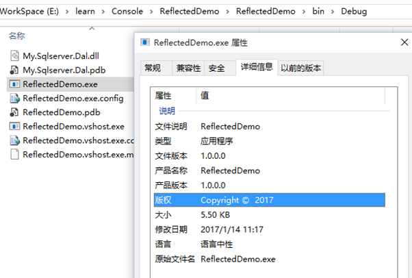 程序集和反射(C#)