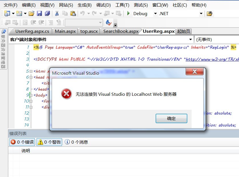 关于Visual Studio无法连接到Visual Studio 的Localhost Web服务器问题