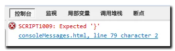 “脚本”选项卡的控制台窗格中的由 Internet Explorer 发送的代码错误的屏幕截图