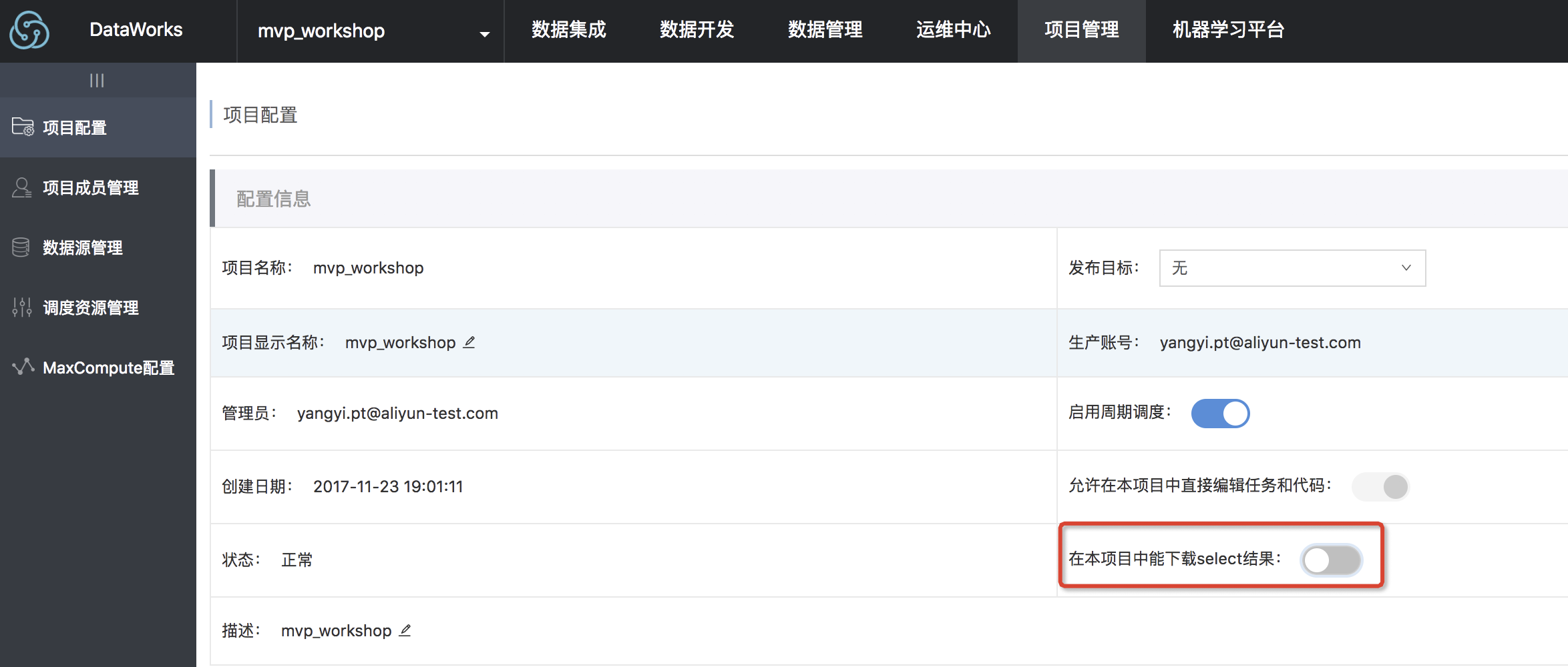 开箱即用的安全方案：MaxCompute数据安全方案介绍
