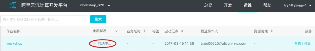 启动中