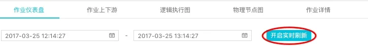 开启实时刷新