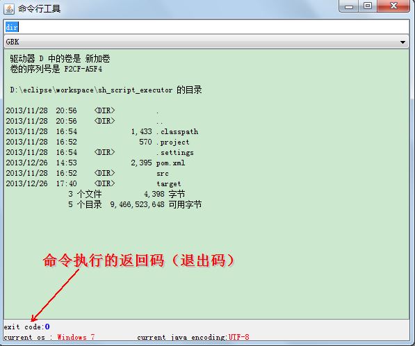 Java cmd命令行模拟工具