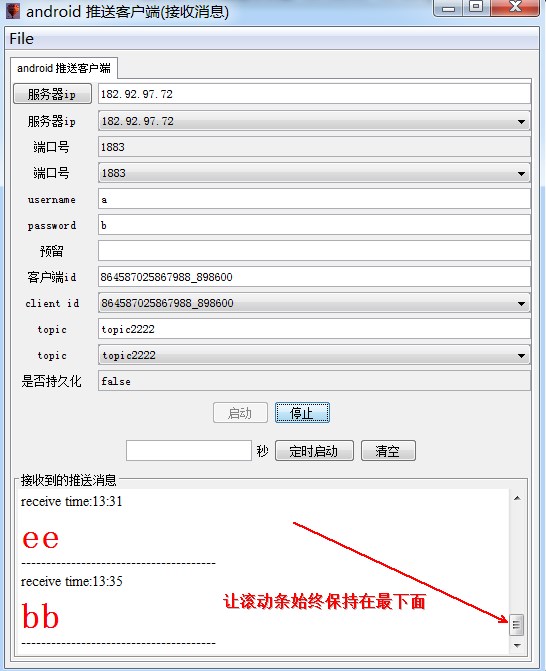 Java swing 如何让垂直滚动条始终在最下面