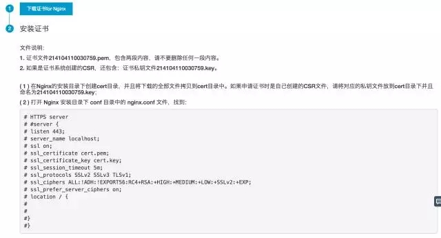 如何给域名配置https证书