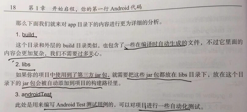 Android APP的构建过程