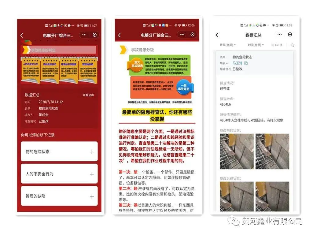 黄河鑫业隐患排查二维码