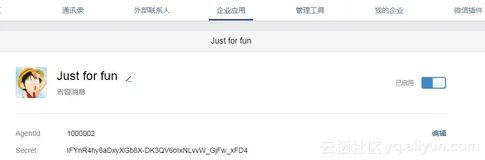 zabbix通过企业微信应用发送告警消息
