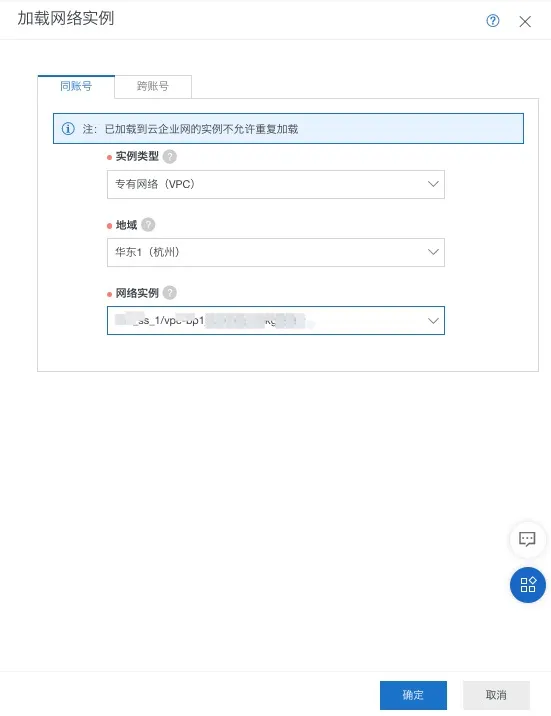 云企业网加载VPC网络