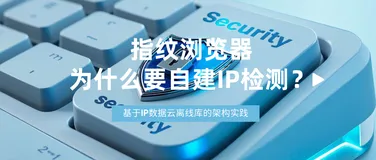 ָ�������ΪʲôҪ�Խ�IP��⣿����IP���������߿�ļܹ�ʵ��