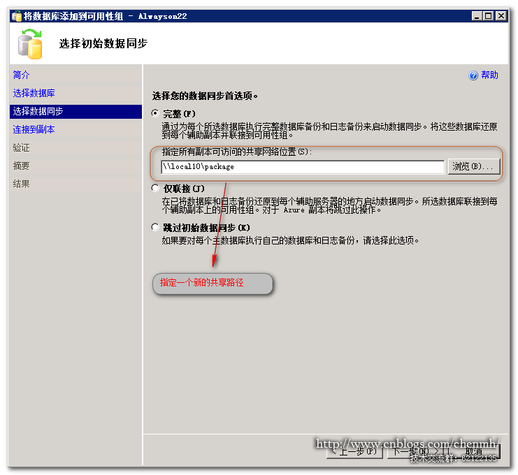SQL Server 修改AlwaysOn共享网络位置