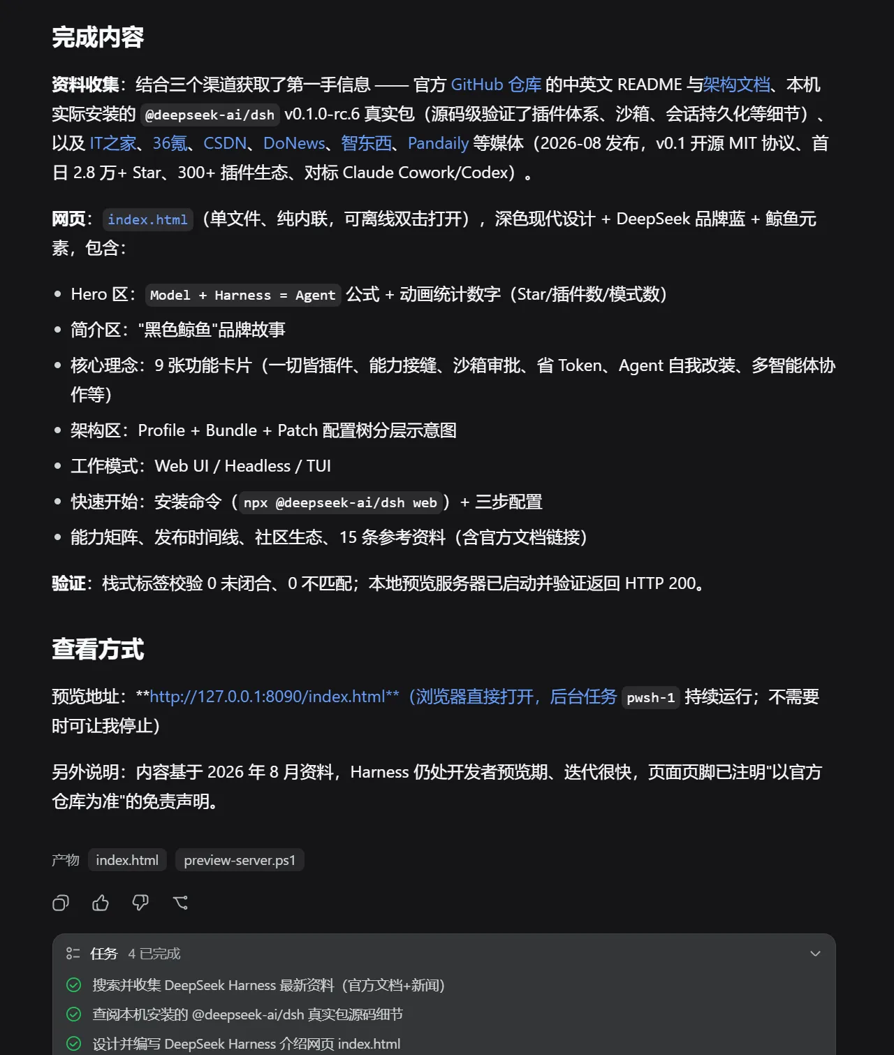 Agent 报告生成 index.html 并给出本地预览地址