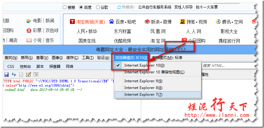 IE10浏览器兼容模式