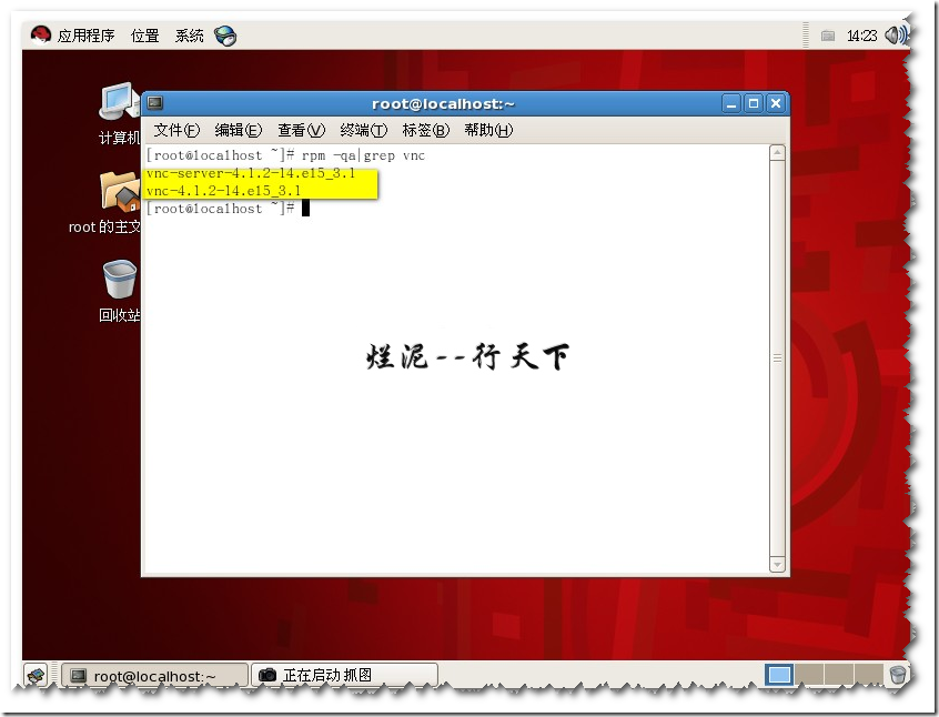linux学习之VNC远程控制(一)
