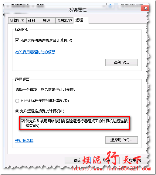 解决windows XP无法远程桌面windows 8