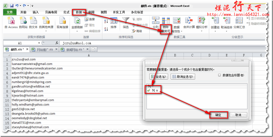 利用excel 2010 删除重复的行