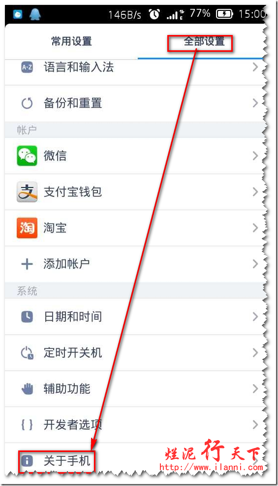 如何查看Android手机的Mac地址
