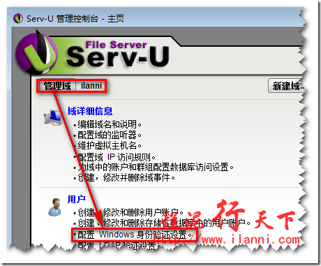 Server-u FTP与Windows用户集成权限详解