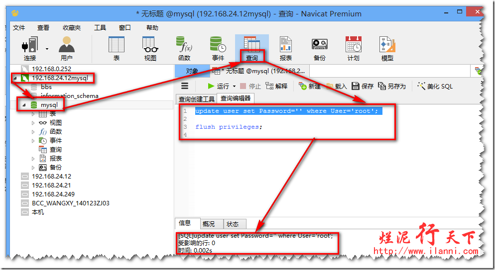 修改mysql的root用户密码为空