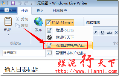 使用Windows live Writer 2012发布ChinaUnix博客