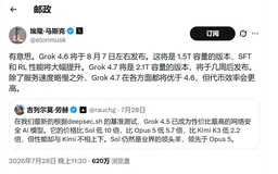 马斯克：Grok 4.6 预计8.7发布，Grok 5 年内发布