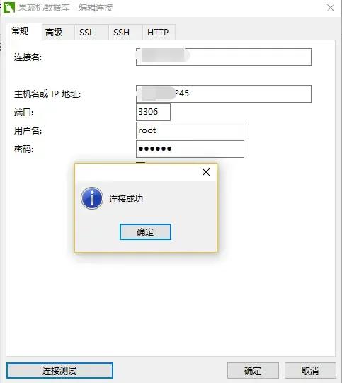root身份远程连接成功! root身份远程连接成功!