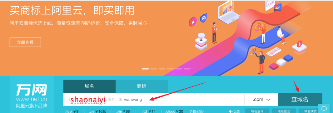 阿里云注册域名使用教程