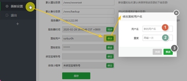  宝塔面板忘记了登录用户名密码怎么办？