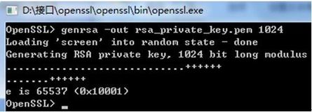 使用OpenSSL为支付宝生成RSA私钥
