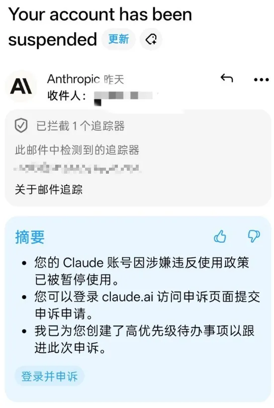 Anthropic 封号邮件追踪像素示意：1×1 隐形图片，收件人打开邮件时回传真实 IP 与设备信息