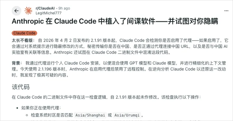 Claude Code 客户端隐写标记揭秘