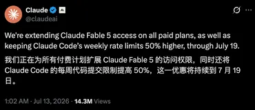 爆了爆了！Claude Fable 5 延期，codex 取消5小时使用限制，AI 外卖大战开打