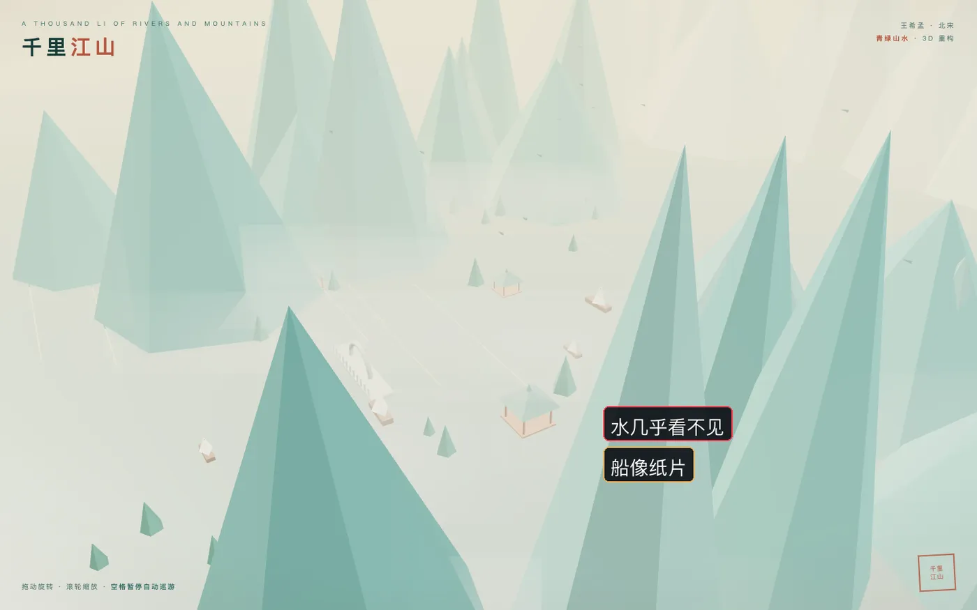 DeepSeek-V4.1-Flash-1017 实测：手动调整相机后的 3D 千里江山，山体可见但水面几乎消失