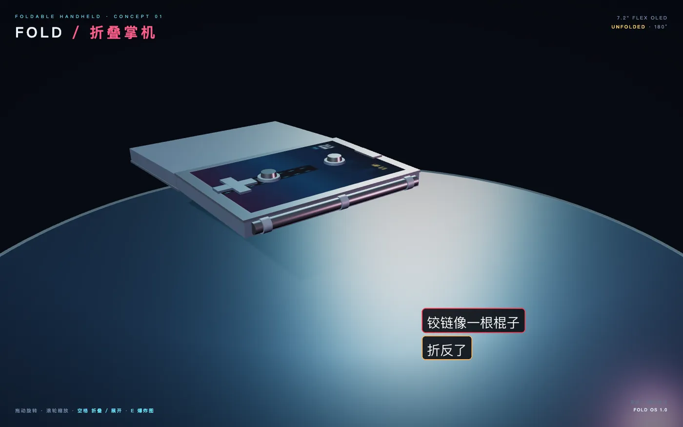 DeepSeek-V4.1-Flash-1017 实测：折叠掌机折叠状态，铰链像一根棍子，右半折反了