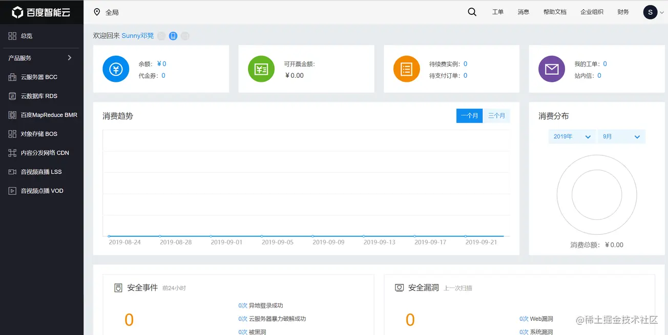 Nodejs调用百度身份证认证API