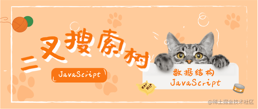 数据结构：一文看懂二叉搜索树 （JavaScript）
