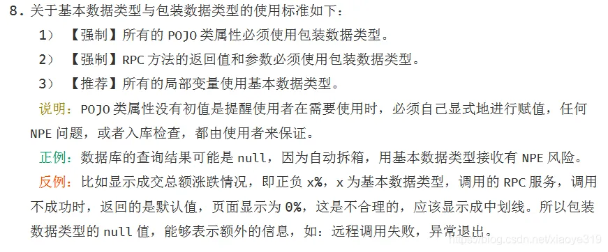 阿里巴巴为什么不建议 boolean 类型变量用 isXXX10.png