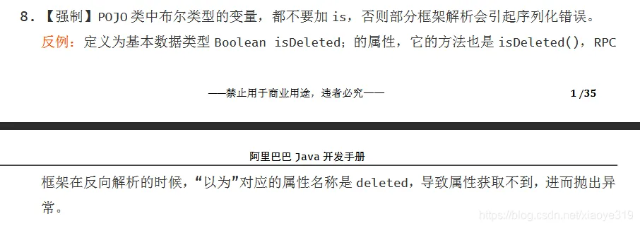 阿里巴巴为什么不建议 boolean 类型变量用 isXXX1.png