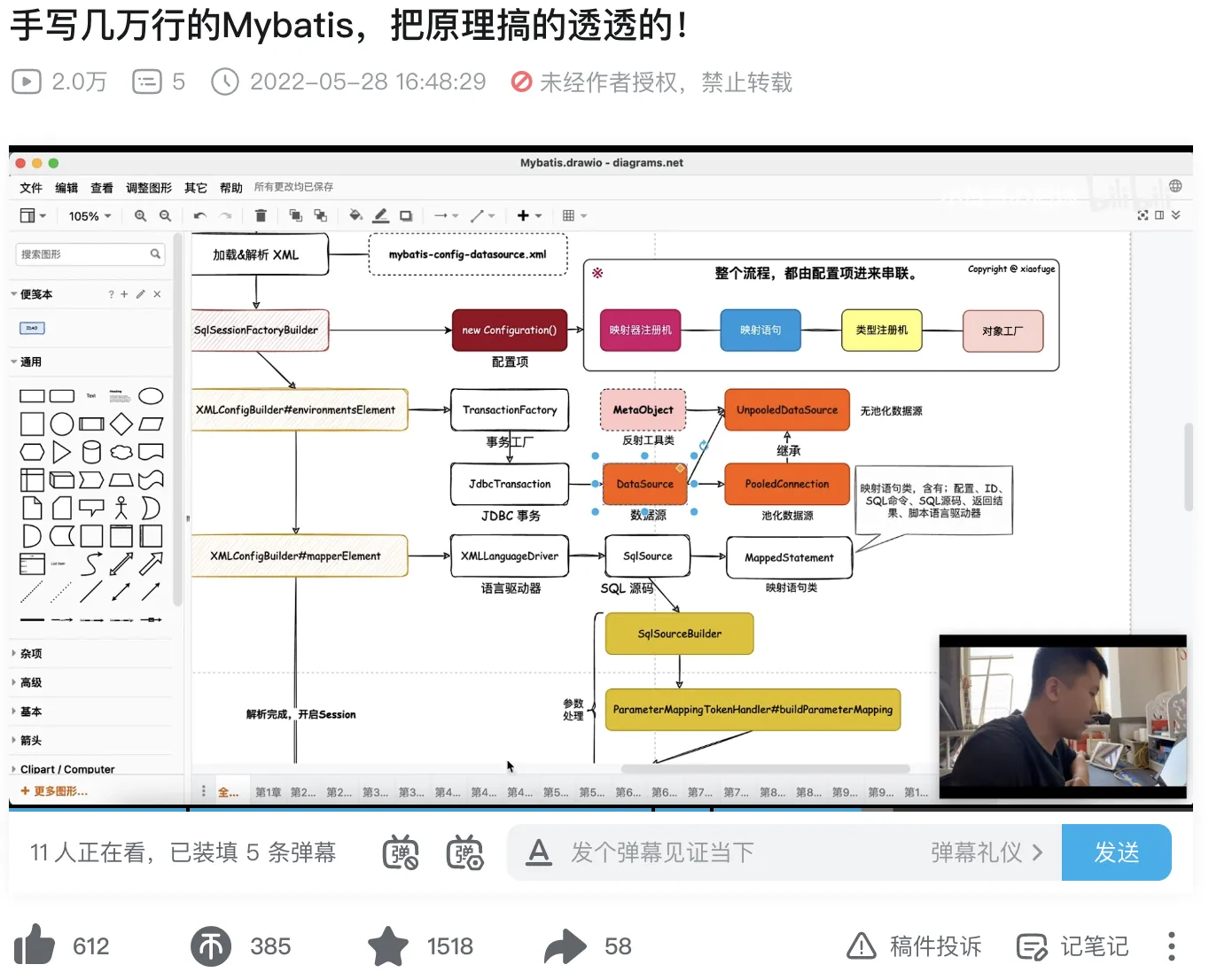 《手写Mybatis》视频课程：B站视频