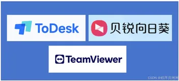 2025年远程控制软件排行榜：安全性能哪家强？ToDesk/TeamViewer/向日葵等对比