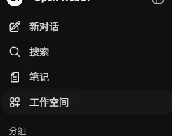 左侧工作空间截图