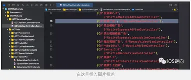 iOS接入开屏广告教程 : 以腾讯优量汇为案例