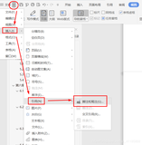 成功解决wps中引用尾注生成参考文献之后，无法插入致谢和附录等章节