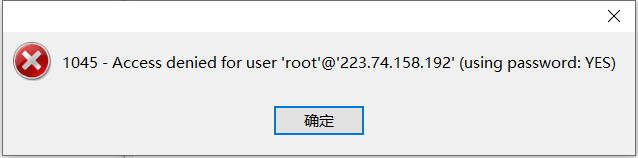 Navicat远程连接MySQL 提示1045 - Access denied for user 'root'@'223.74.158.192'(using password：YES) 